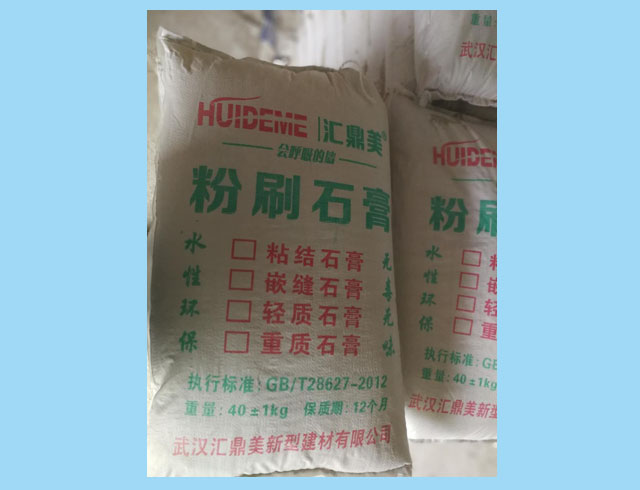 高强粉刷石膏